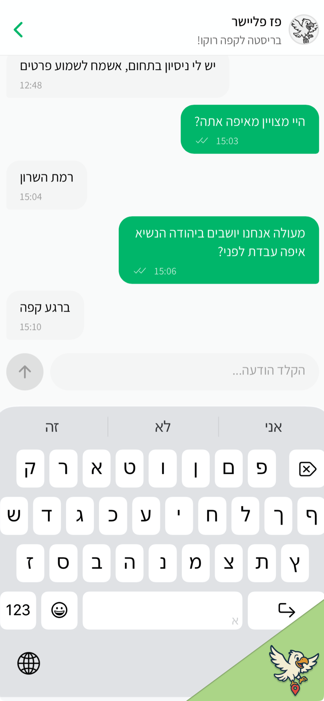 צ׳אט ישיר. בלי ביניים.